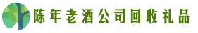 平凉市华亭市佳鑫回收烟酒店